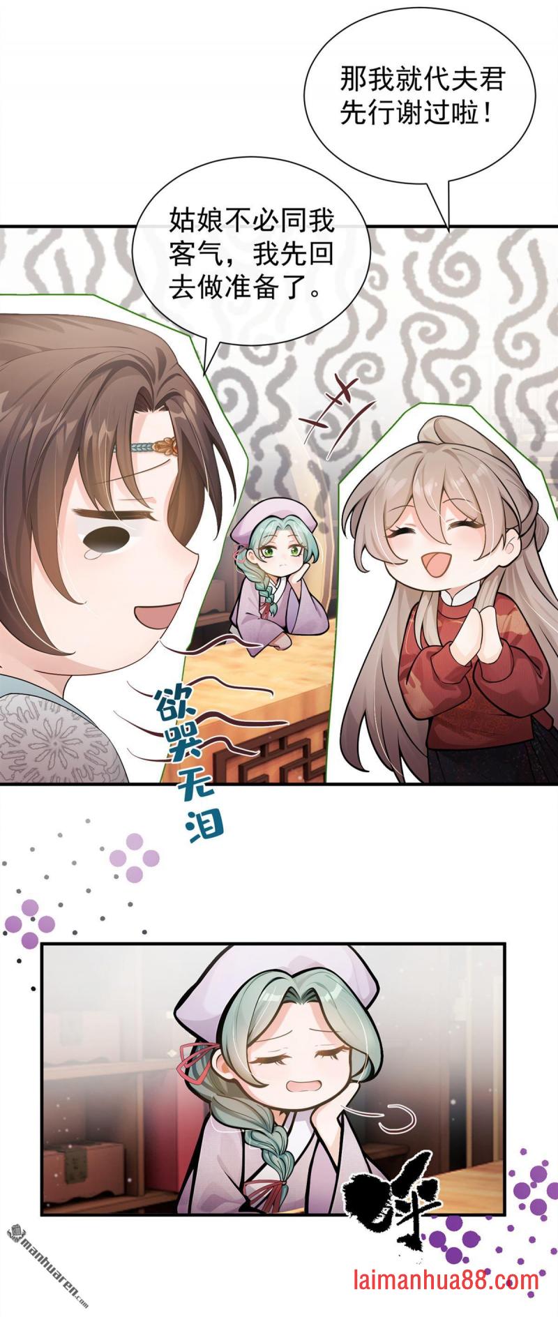 第77话 跟我道别？ 第24页