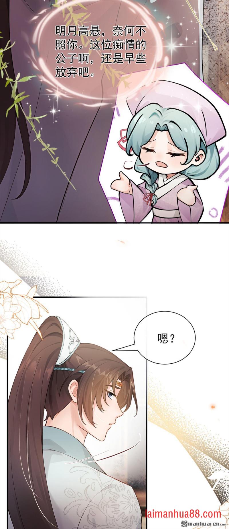 第77话 跟我道别？ 第26页