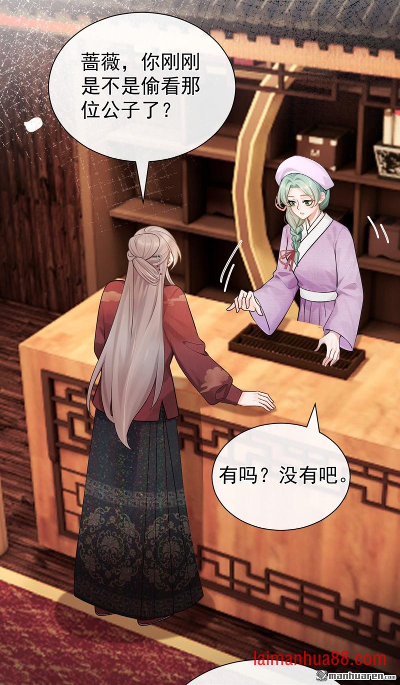 第77话 跟我道别？ 第29页