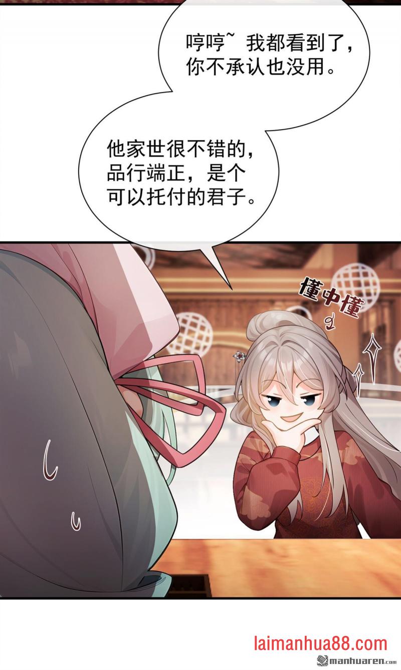 第77话 跟我道别？ 第30页