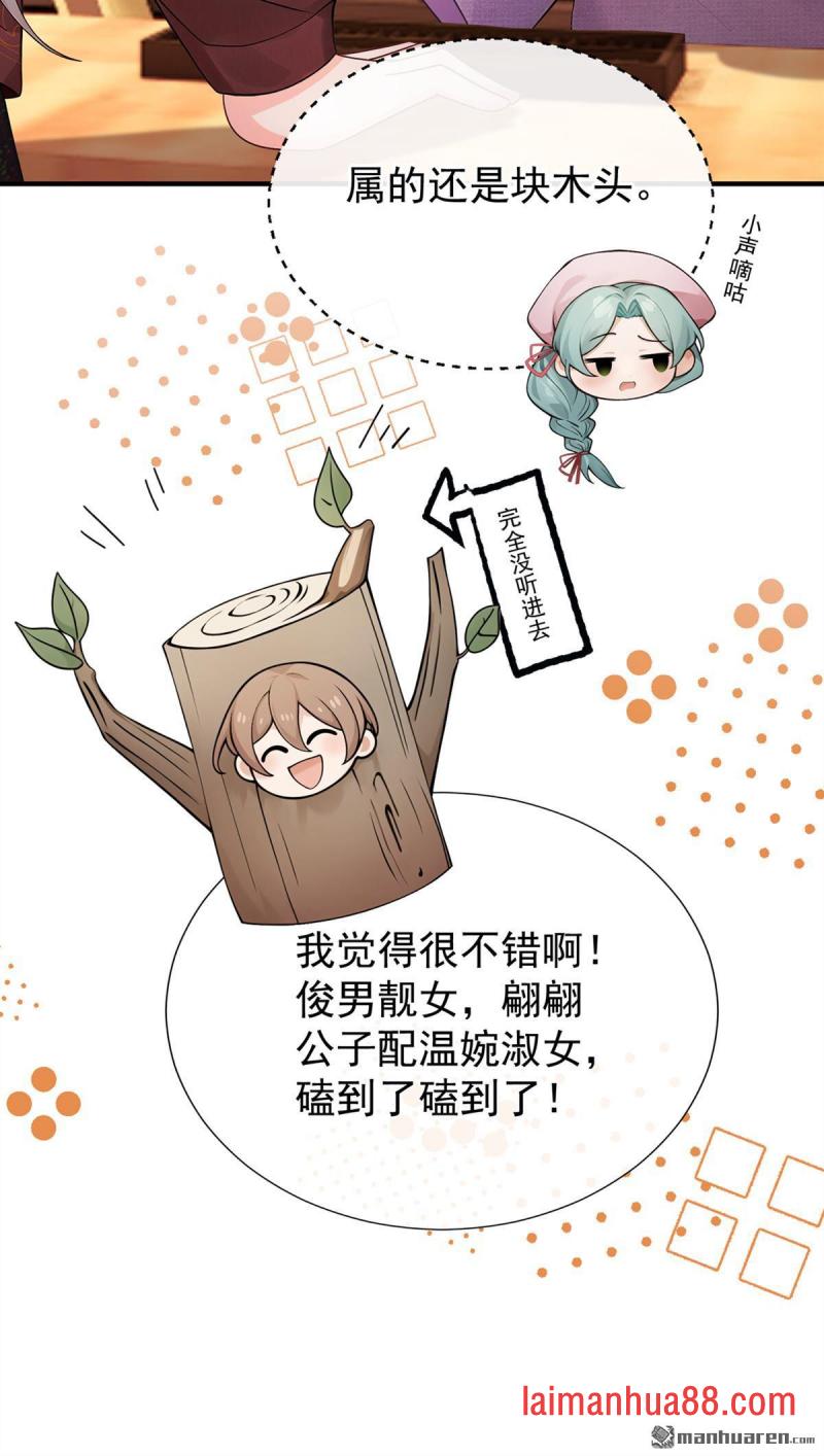 第77话 跟我道别？ 第32页
