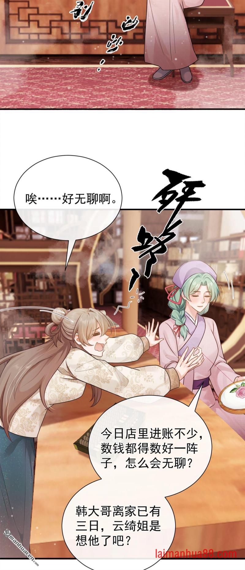 第77话 跟我道别？ 第35页