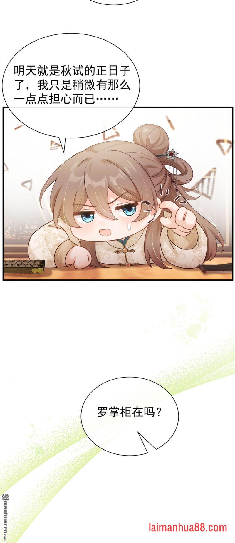 第77话 跟我道别？ 第36页