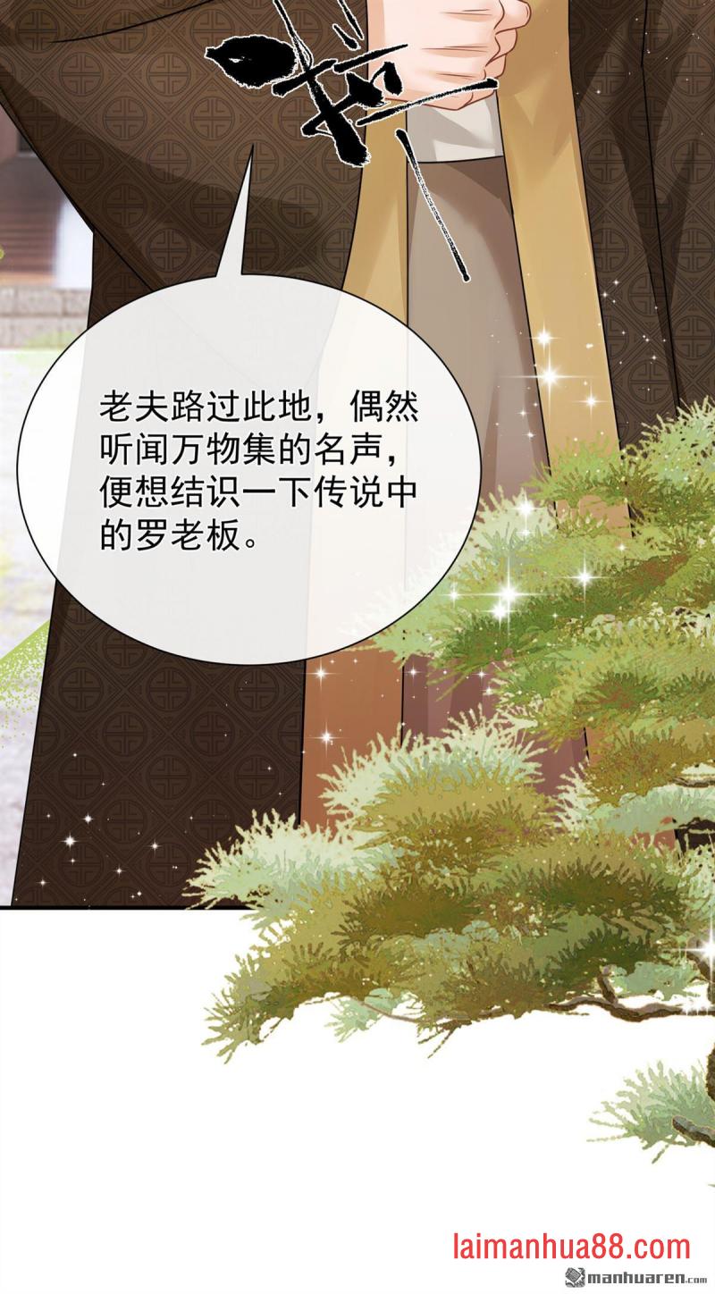 第77话 跟我道别？ 第39页