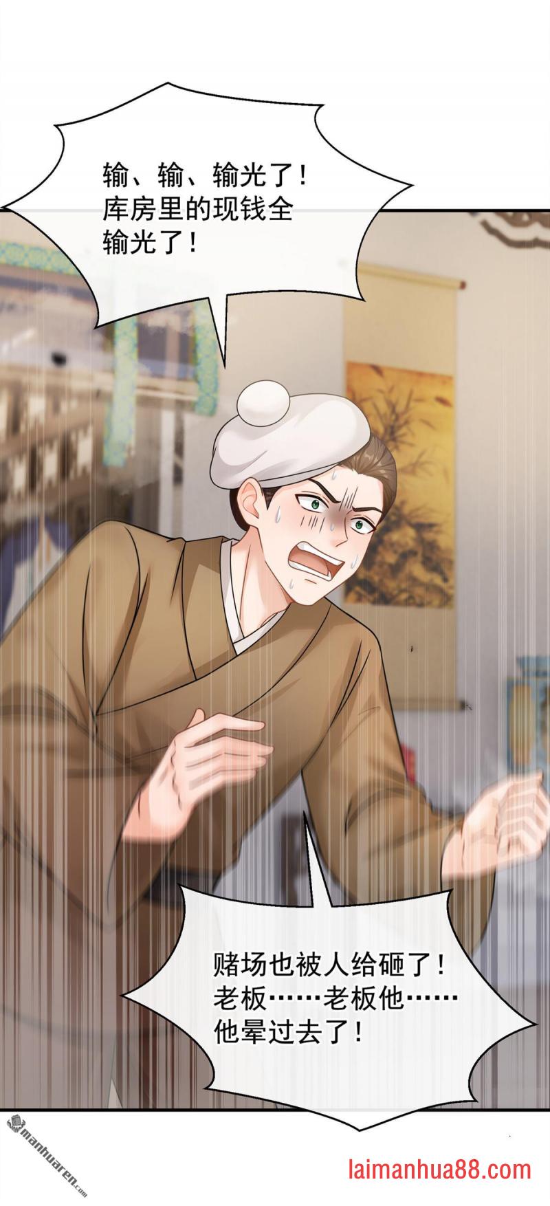 第84话 他非池中之物 第2页