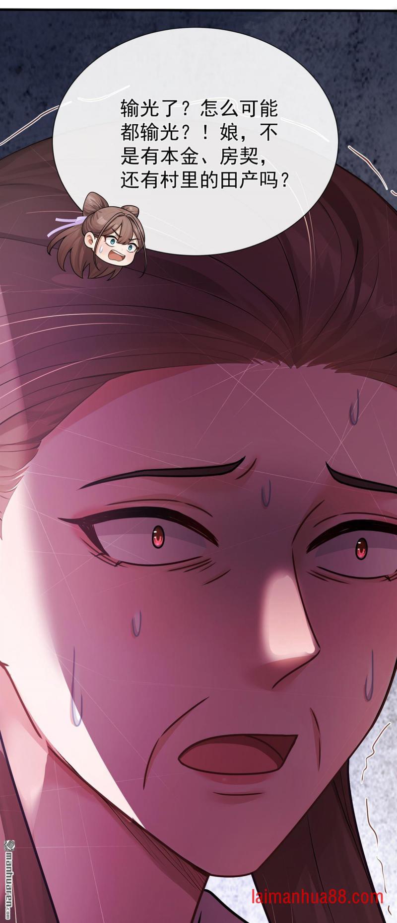 第84话 他非池中之物 第3页