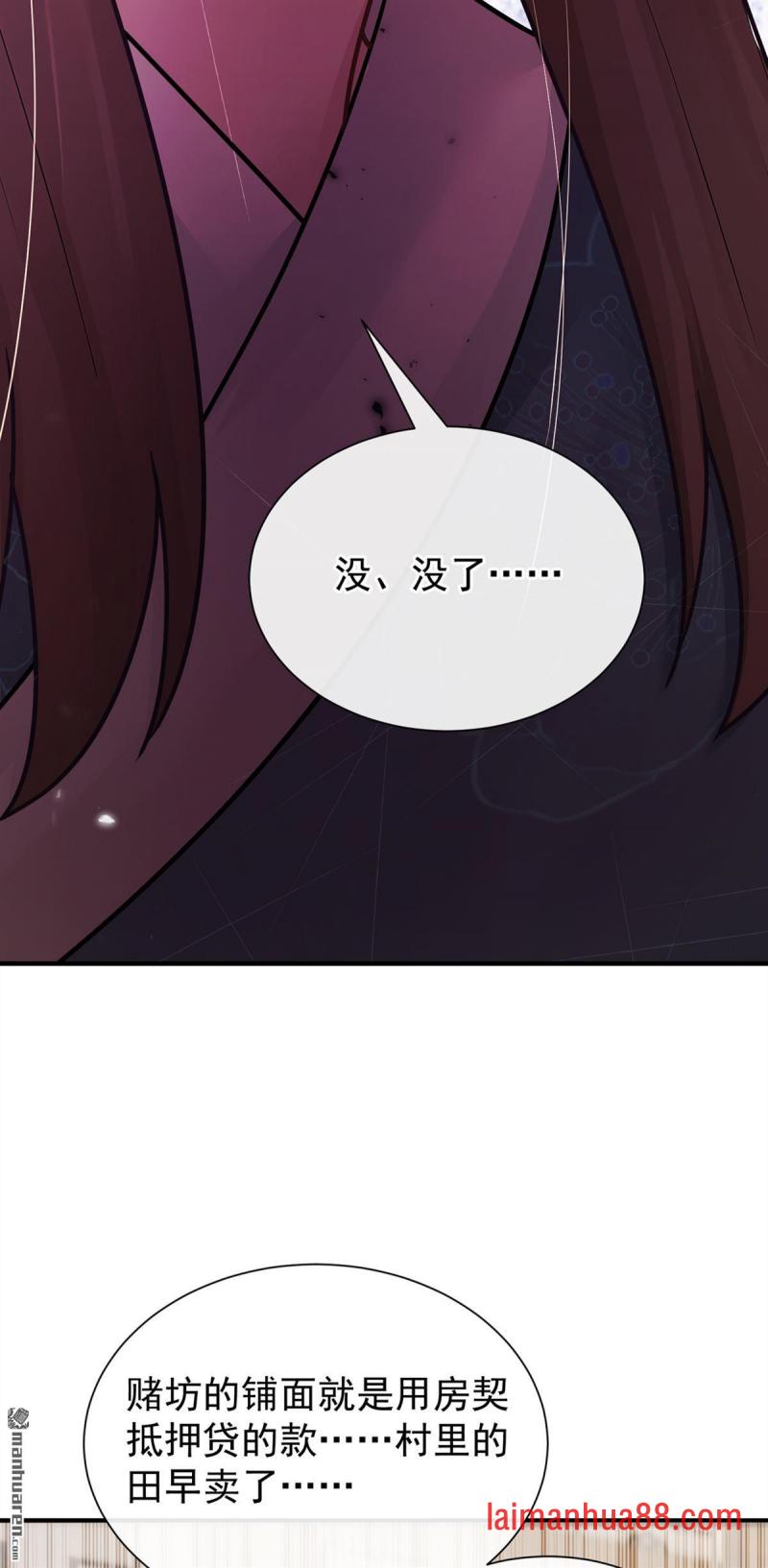 第84话 他非池中之物 第4页