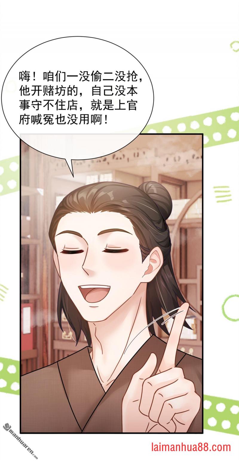 第84话 他非池中之物 第13页