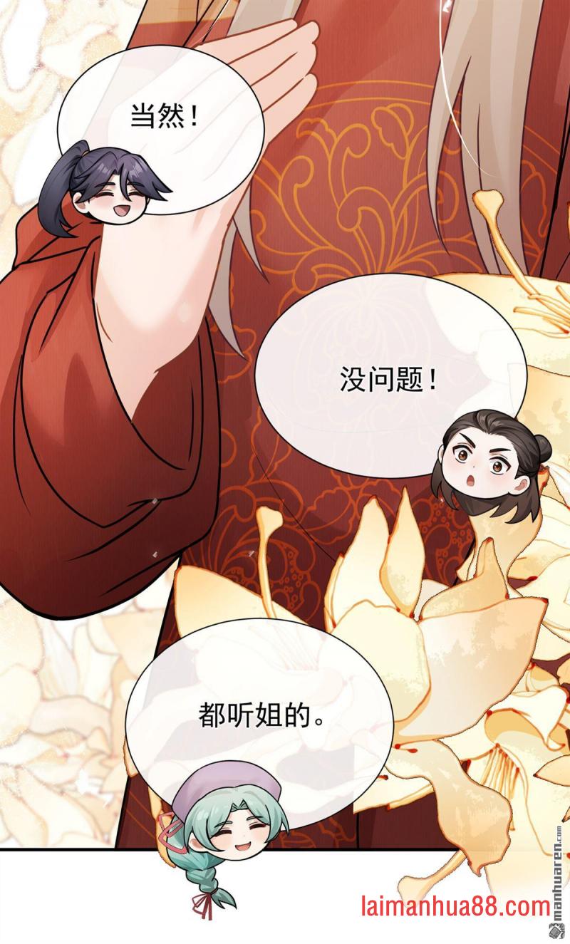 第84话 他非池中之物 第15页