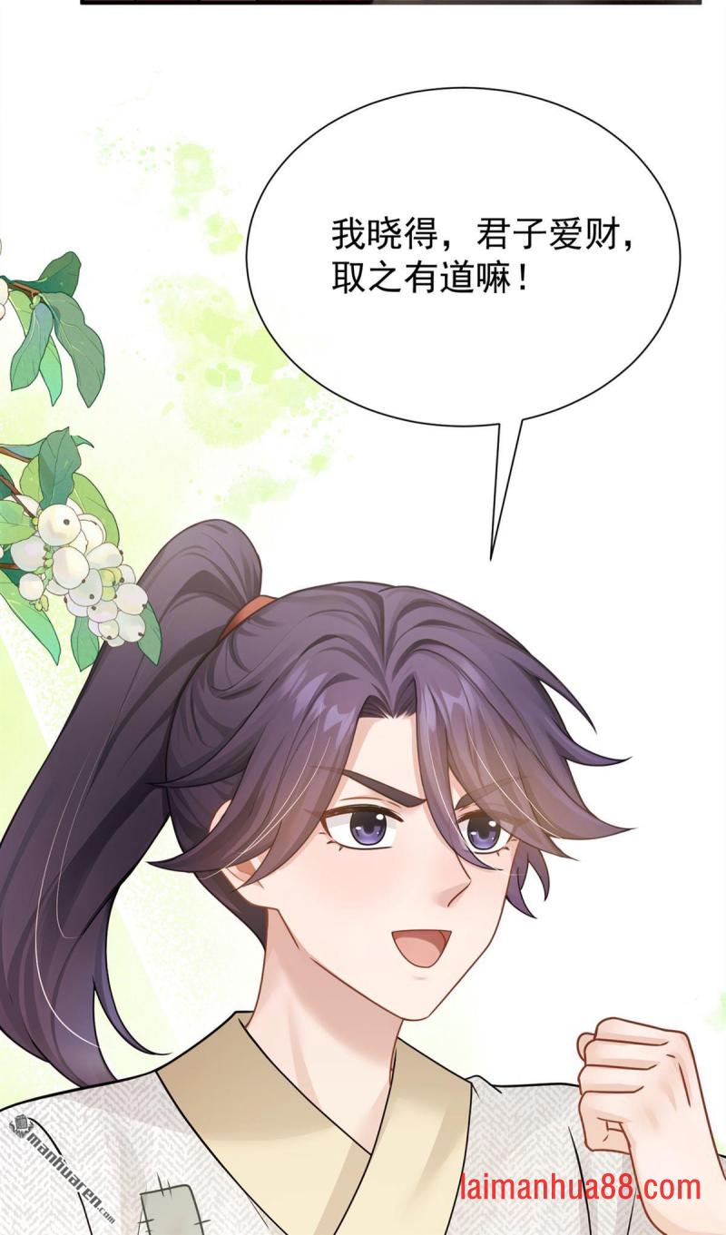 第84话 他非池中之物 第17页