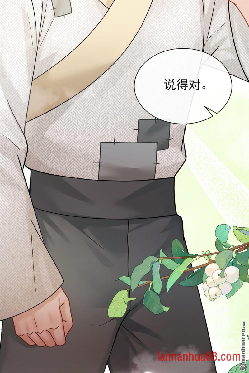 第84话 他非池中之物 第18页