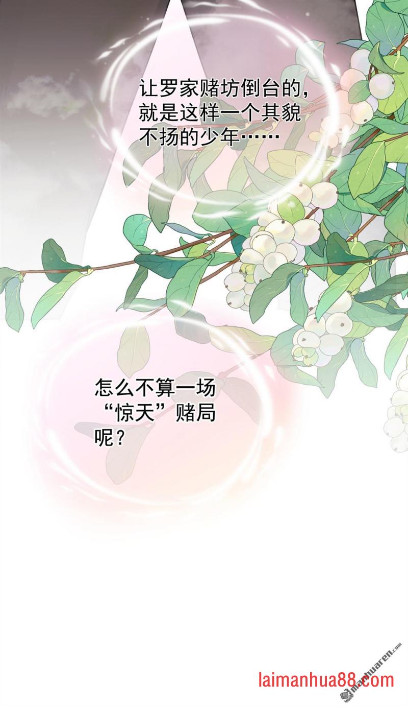 第84话 他非池中之物 第19页