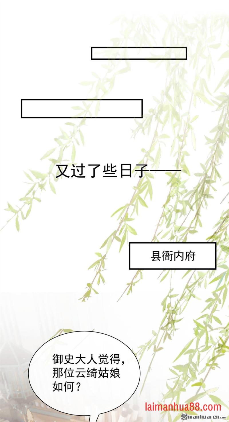 第84话 他非池中之物 第20页