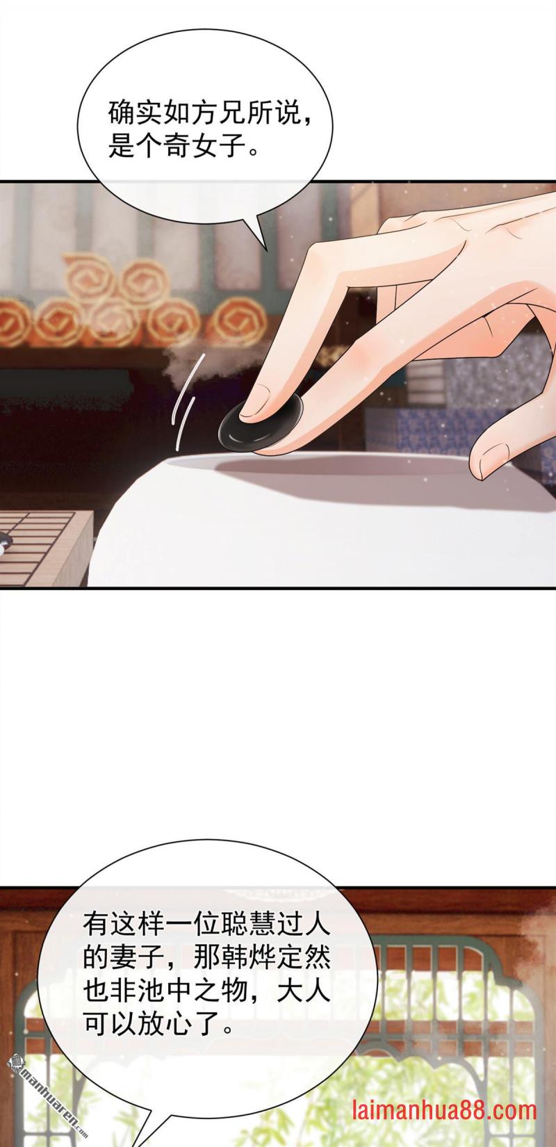 第84话 他非池中之物 第22页