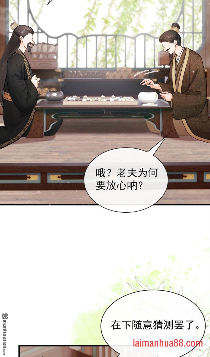 第84话 他非池中之物 第23页