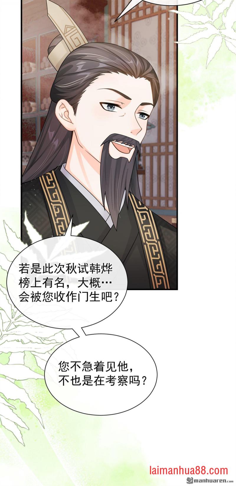 第84话 他非池中之物 第24页