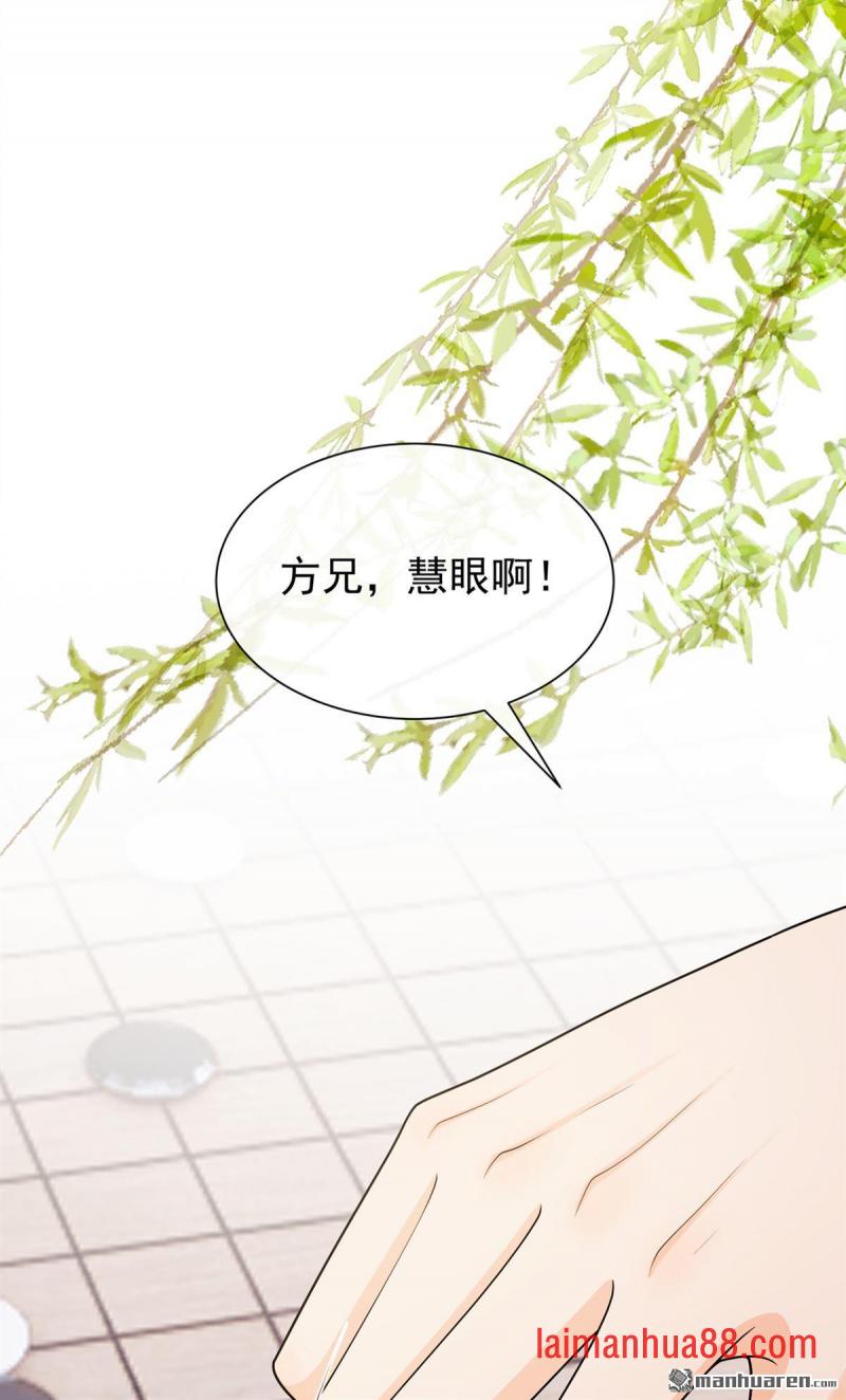 第84话 他非池中之物 第26页