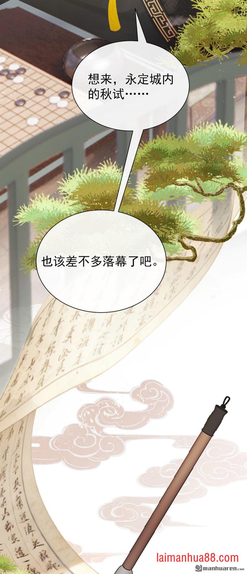 第84话 他非池中之物 第30页