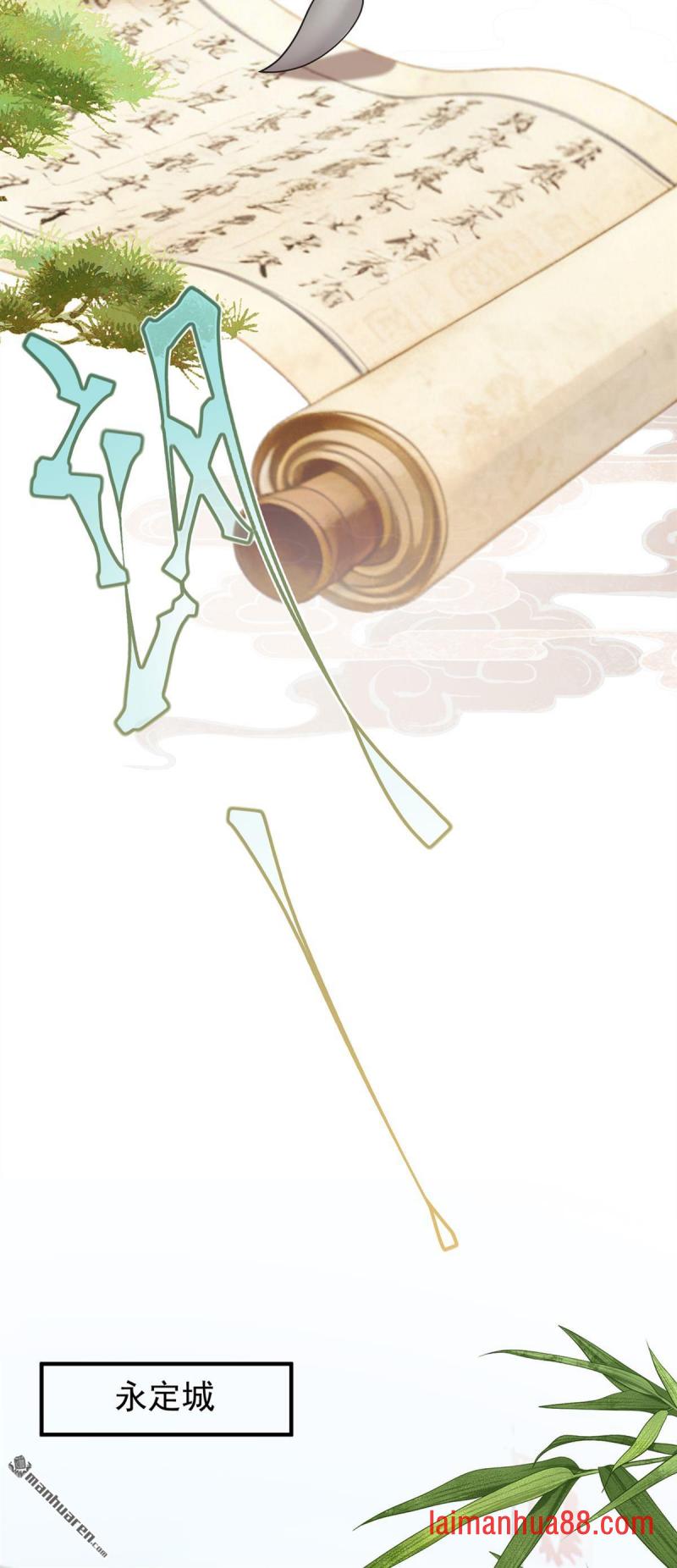 第84话 他非池中之物 第31页
