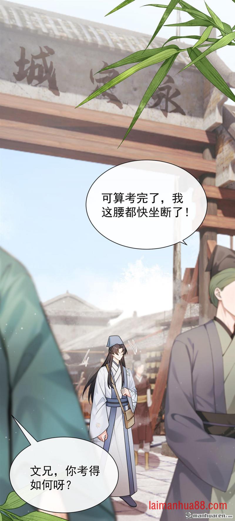 第84话 他非池中之物 第32页