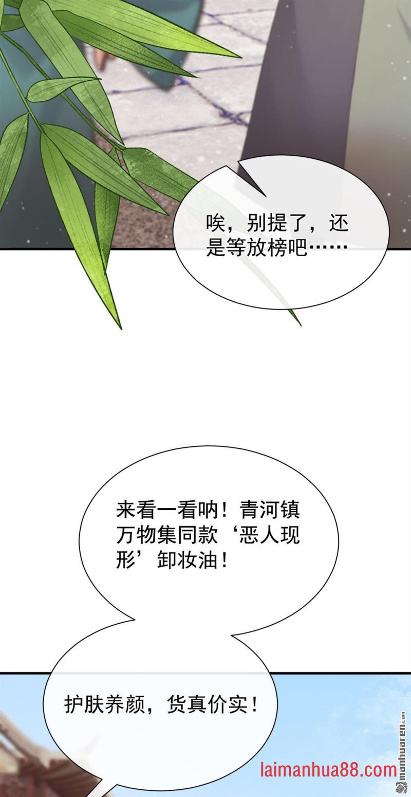 第84话 他非池中之物 第33页