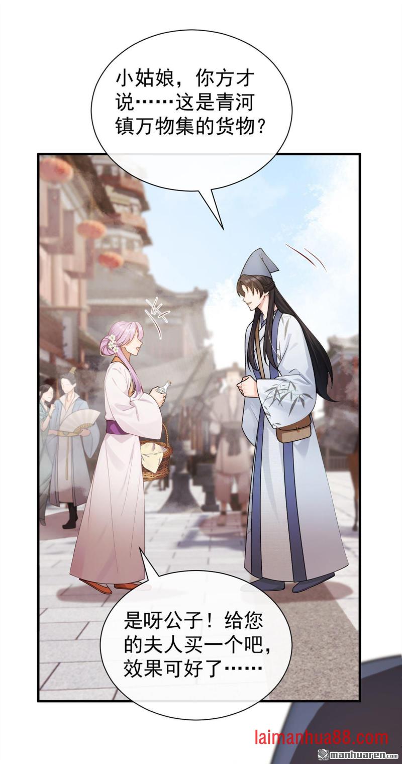 第84话 他非池中之物 第37页