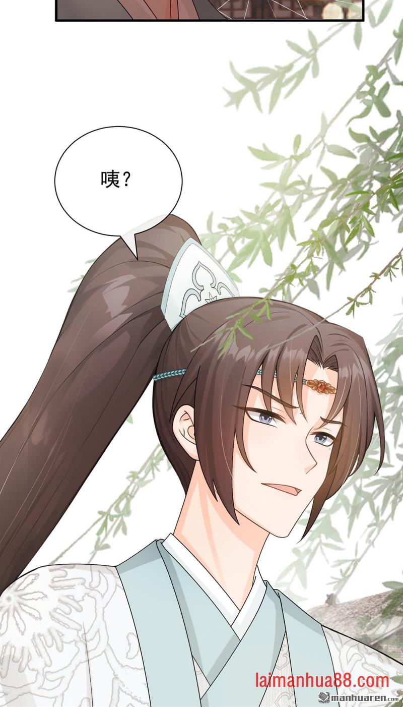 第84话 他非池中之物 第40页
