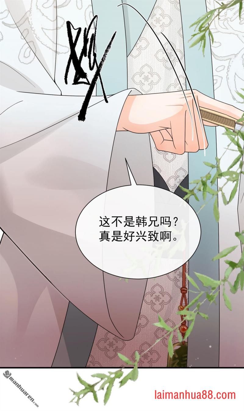 第84话 他非池中之物 第41页