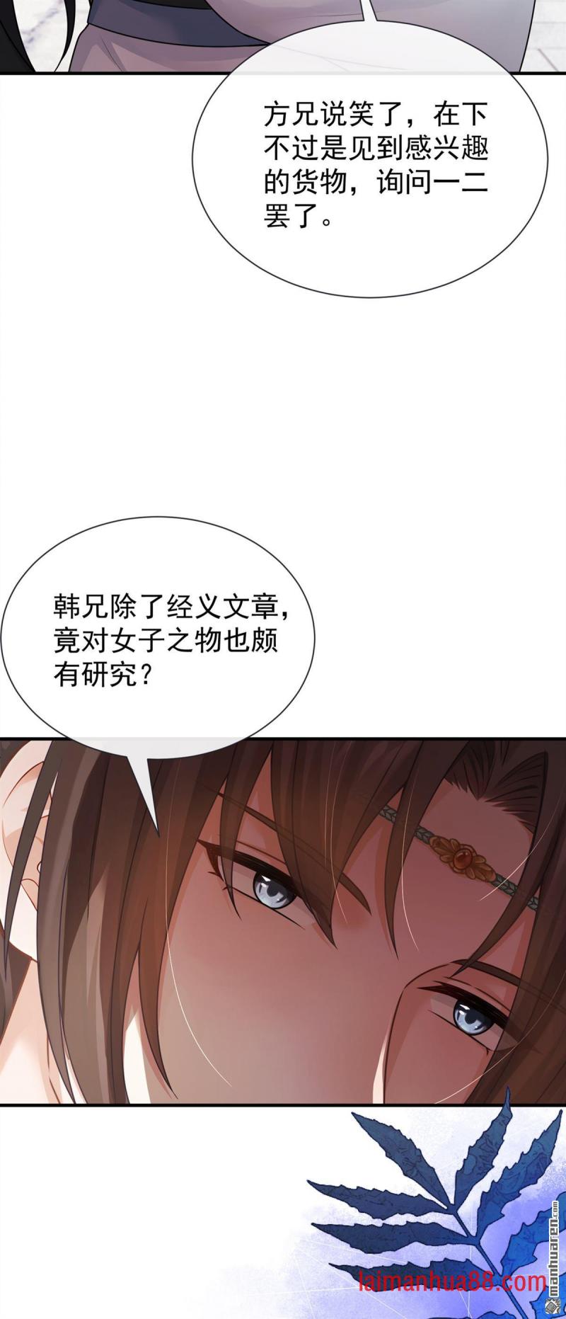 第84话 他非池中之物 第43页