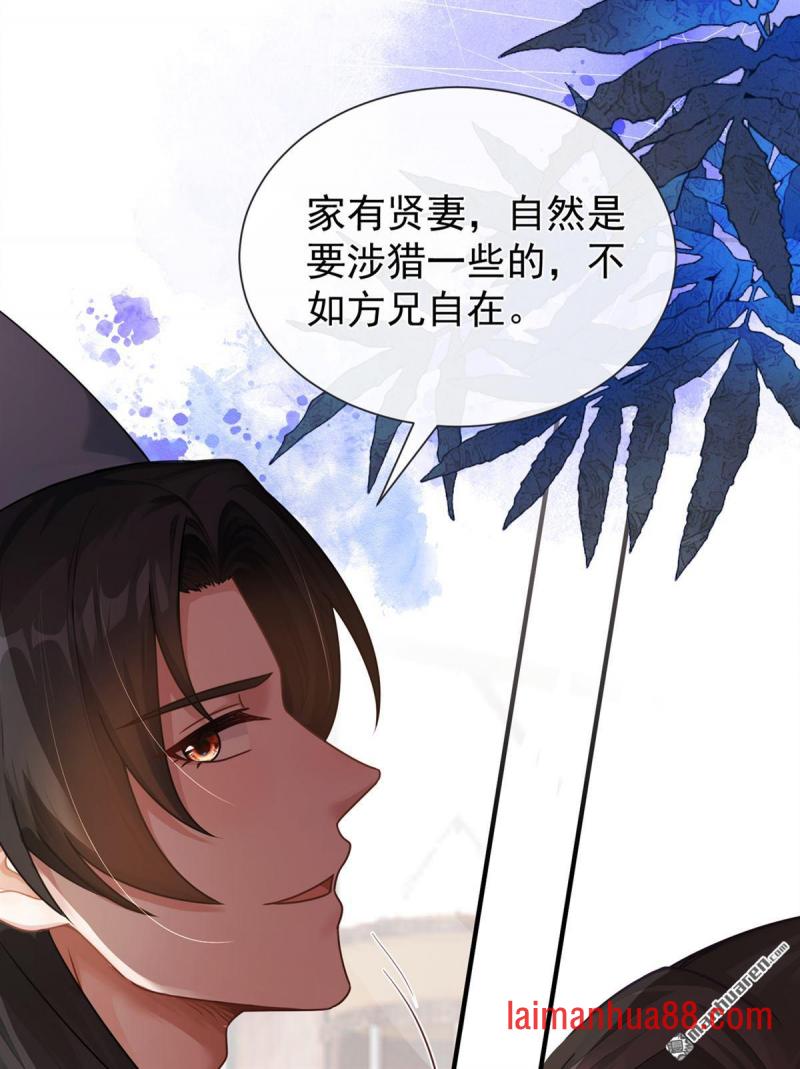 第84话 他非池中之物 第44页