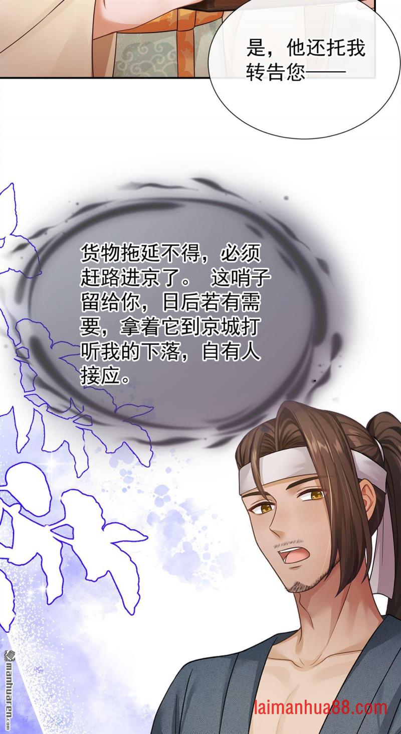第100话 是个哨子 第17页