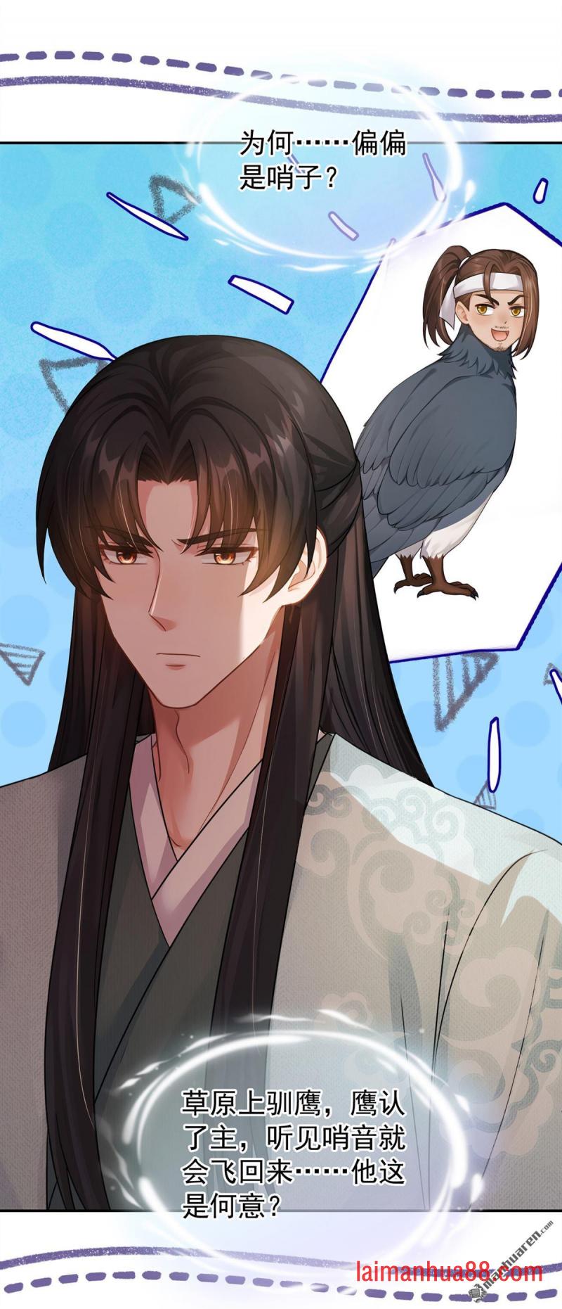 第100话 是个哨子 第23页