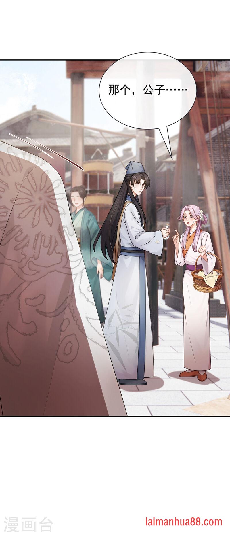 第85话 蔷薇不见了？！ 第2页