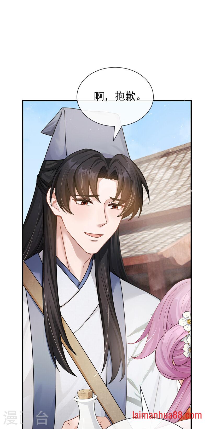 第85话 蔷薇不见了？！ 第3页