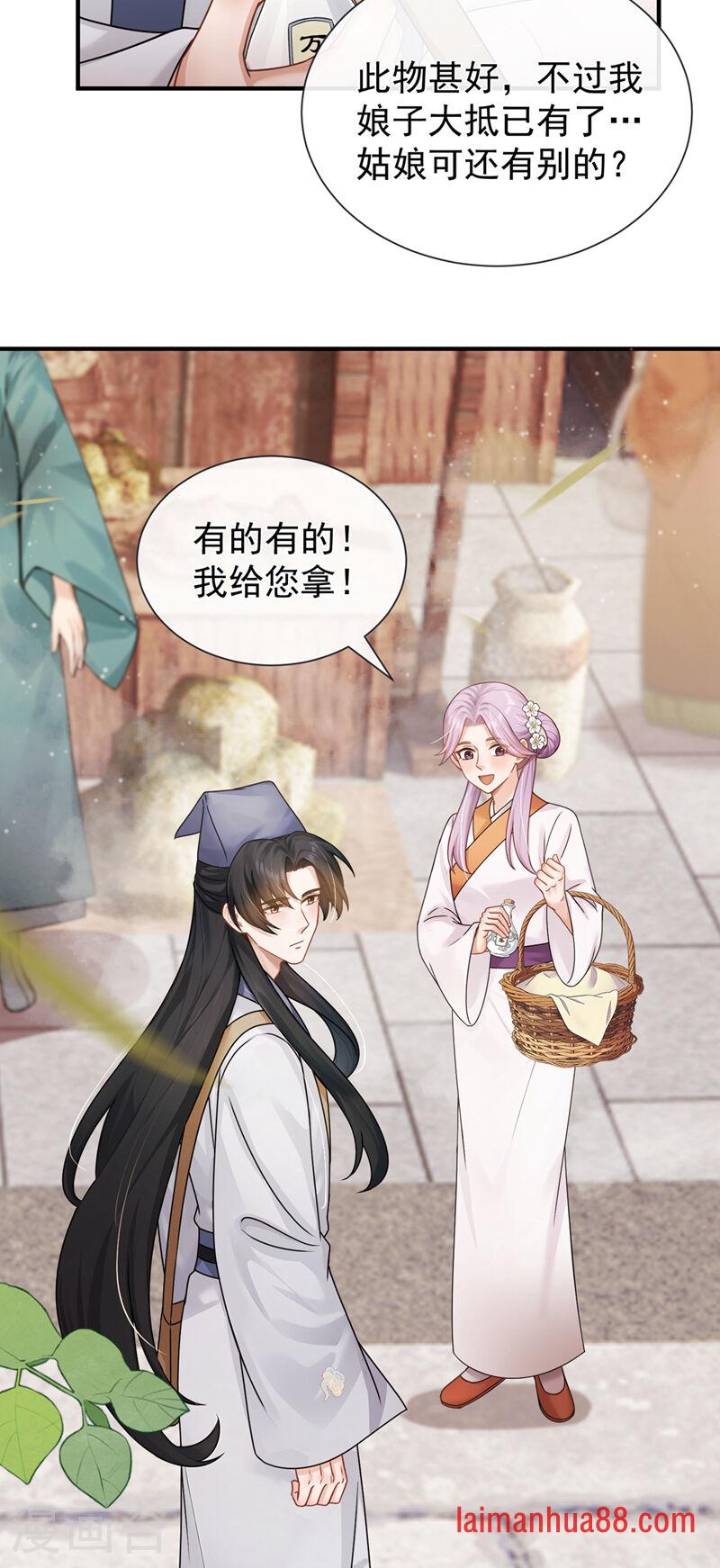第85话 蔷薇不见了？！ 第4页