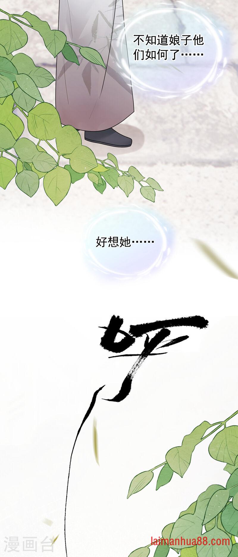 第85话 蔷薇不见了？！ 第5页