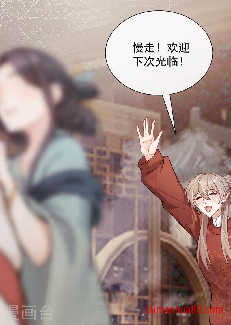 第85话 蔷薇不见了？！ 第7页