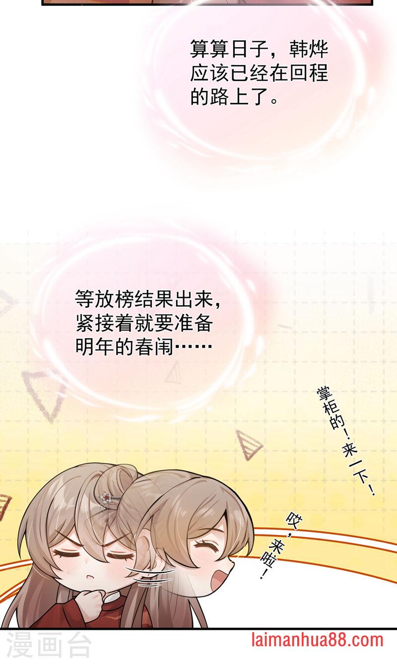 第85话 蔷薇不见了？！ 第10页