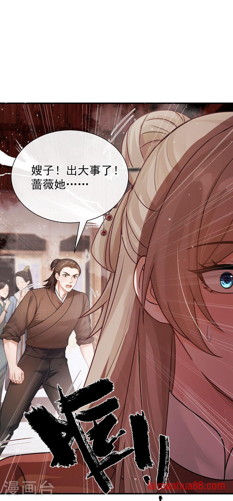 第85话 蔷薇不见了？！ 第11页
