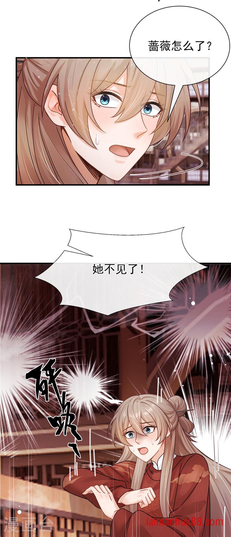 第85话 蔷薇不见了？！ 第12页