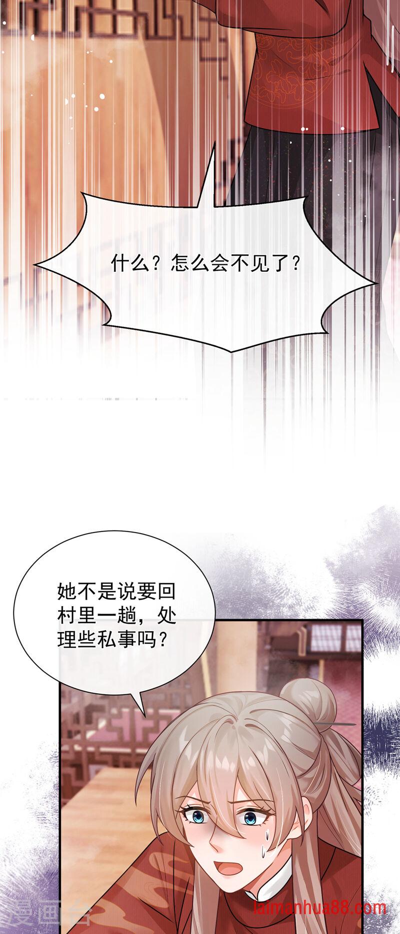 第85话 蔷薇不见了？！ 第13页