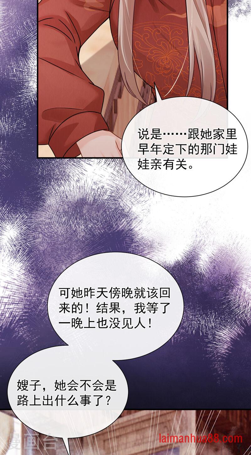 第85话 蔷薇不见了？！ 第14页