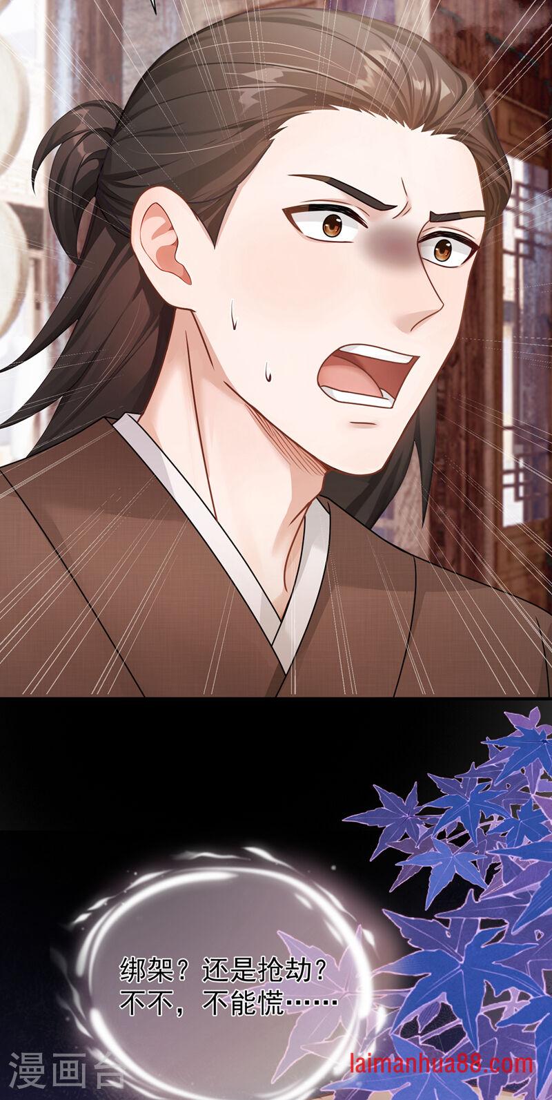 第85话 蔷薇不见了？！ 第15页