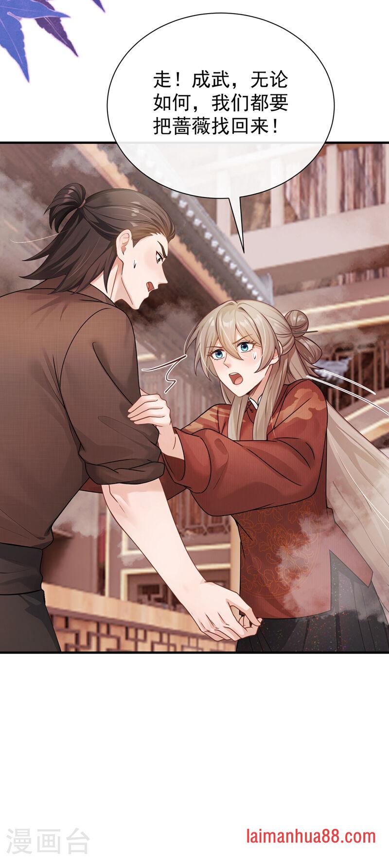 第85话 蔷薇不见了？！ 第17页