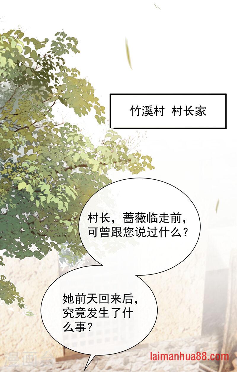 第85话 蔷薇不见了？！ 第18页