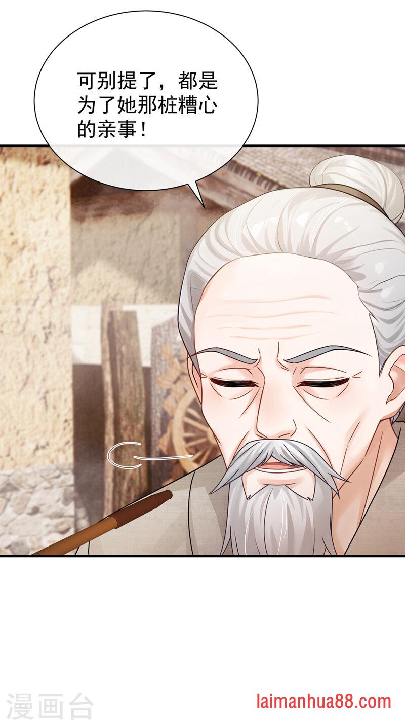 第85话 蔷薇不见了？！ 第20页
