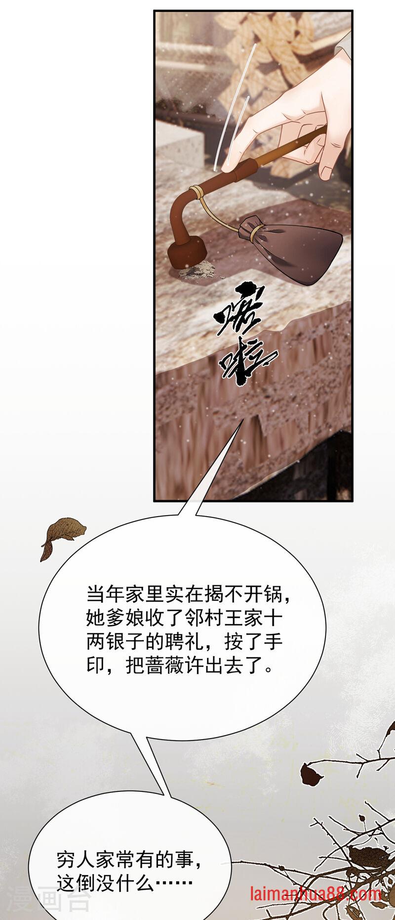 第85话 蔷薇不见了？！ 第21页