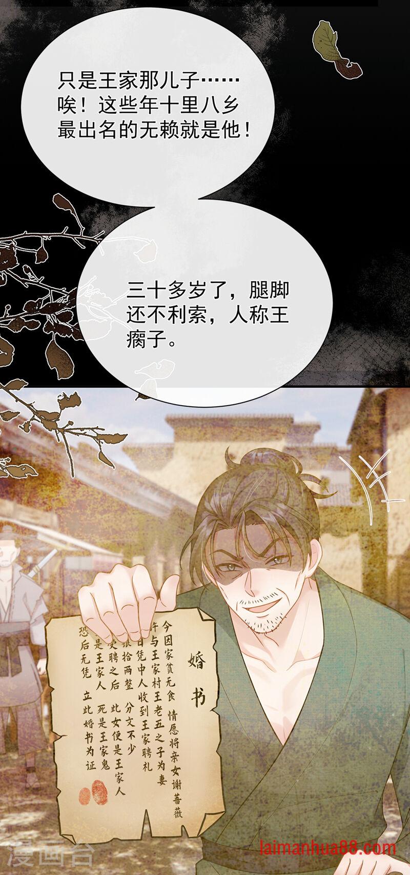 第85话 蔷薇不见了？！ 第23页