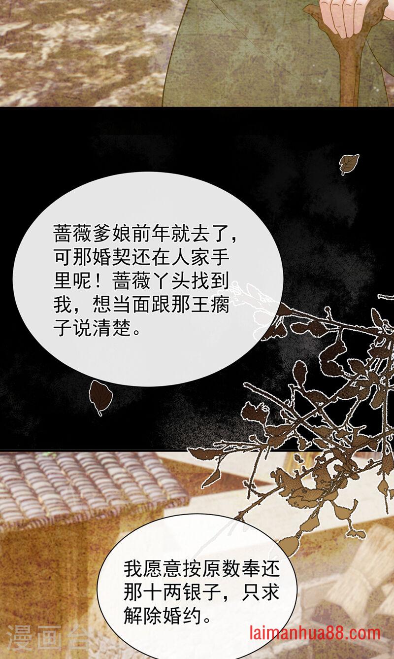 第85话 蔷薇不见了？！ 第24页