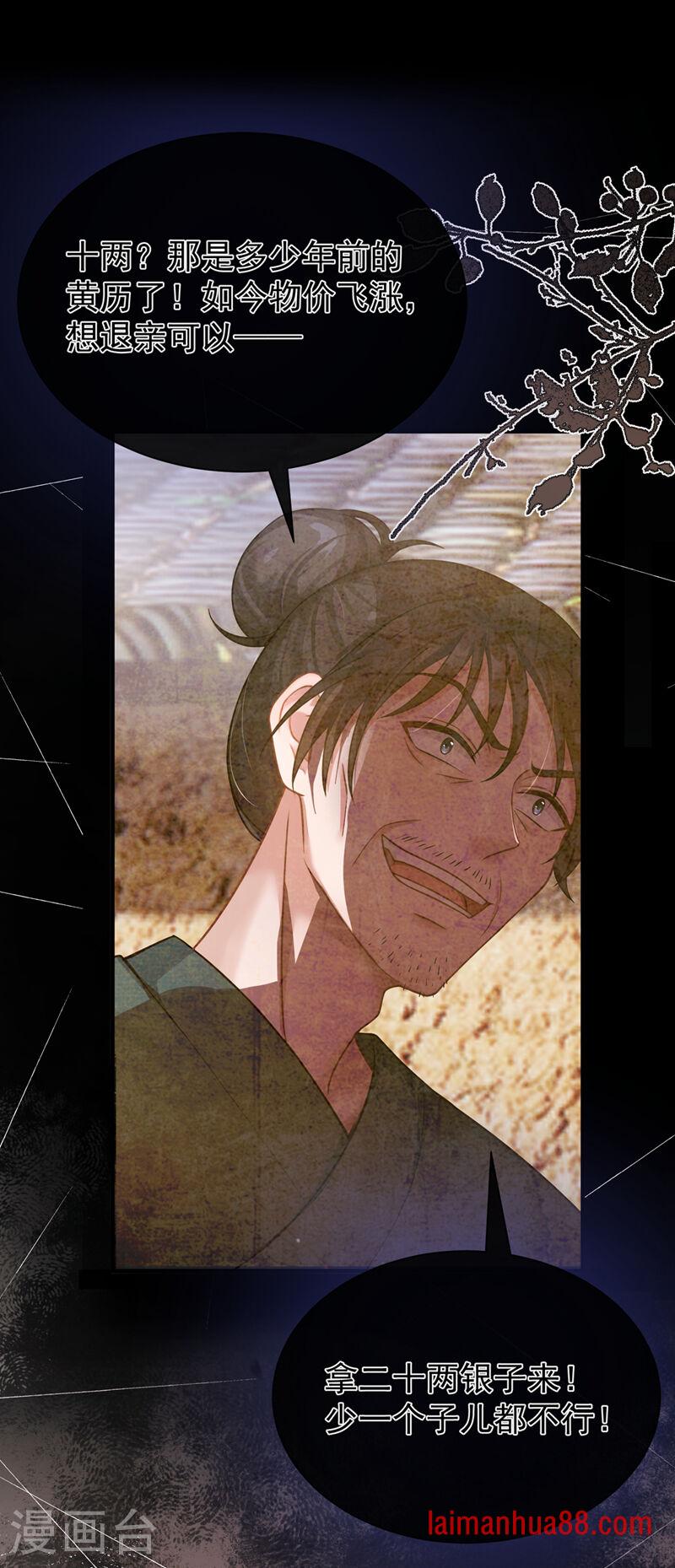 第85话 蔷薇不见了？！ 第26页